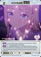 いくつもの顔 早坂愛(SR+) 【BB-KGY-044SR+】